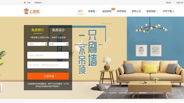 土撥鼠裝修官網