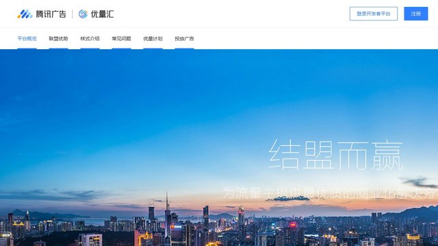 騰訊廣告聯盟官網