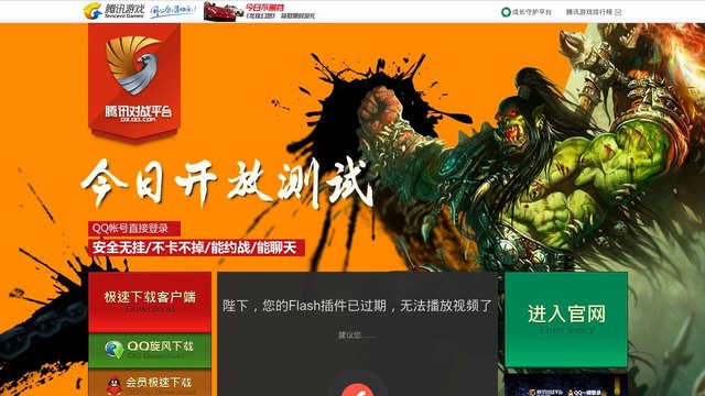 騰訊對戰平臺官網