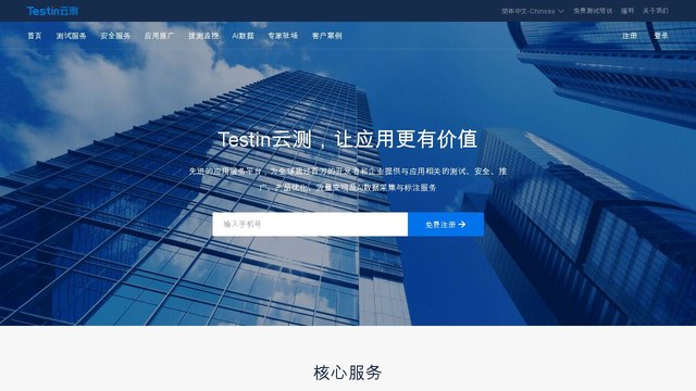 Testin云測官網