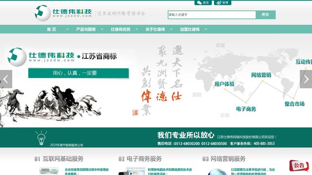 仕德偉官網