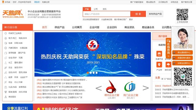 天助網官網