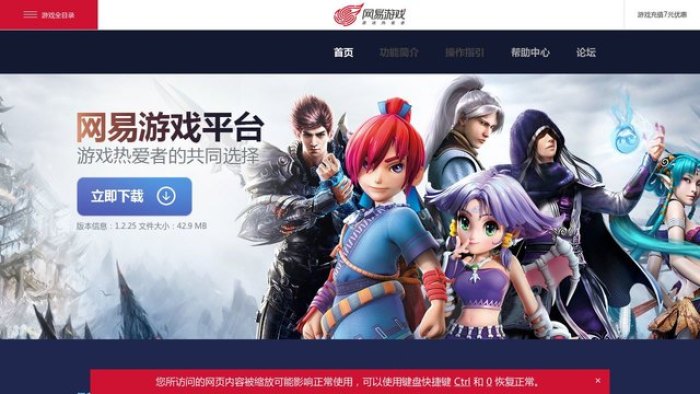 網易游戲平臺官網