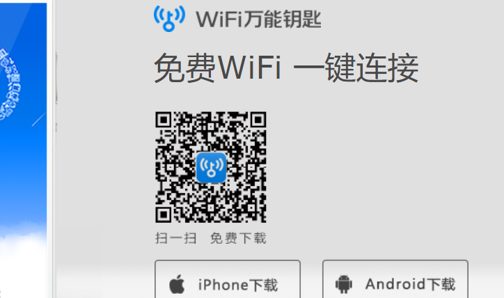WiFi萬能鑰匙官網