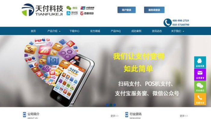 天付科技官網