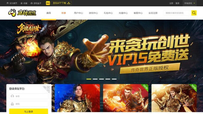 貪玩游戲平臺官網