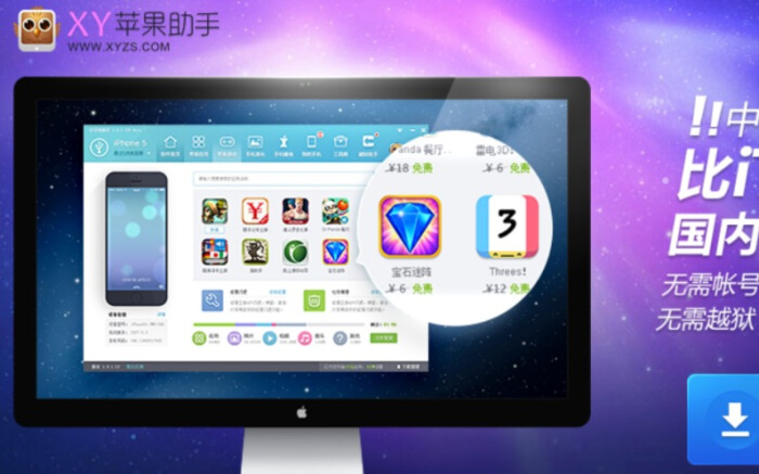 xy蘋果助手官網