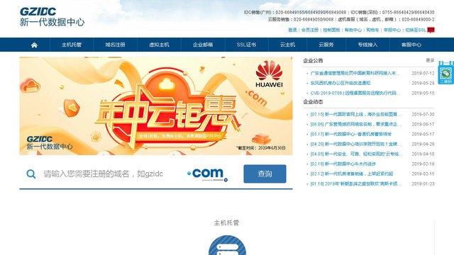 新一代域名主機官網