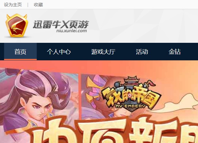 迅雷牛x頁游官網