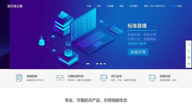 新樂視云聯官網