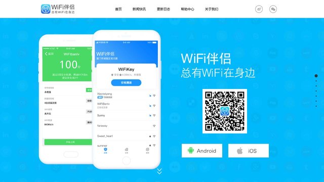 WiFi伴侶官網