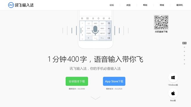 訊飛輸入法官網