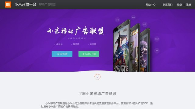 小米移動廣告聯盟