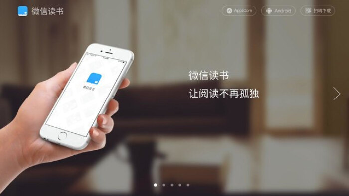 微信讀書官網