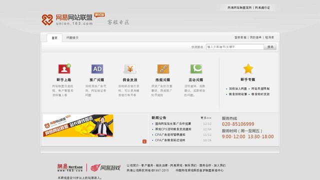 網易網站聯盟官網