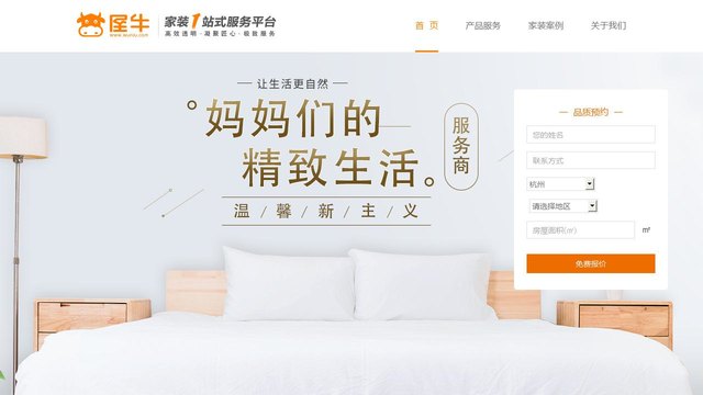 屋牛官網