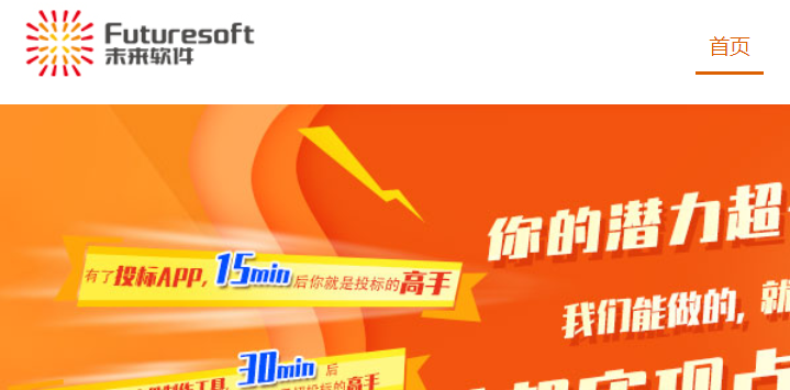 未來軟件官網