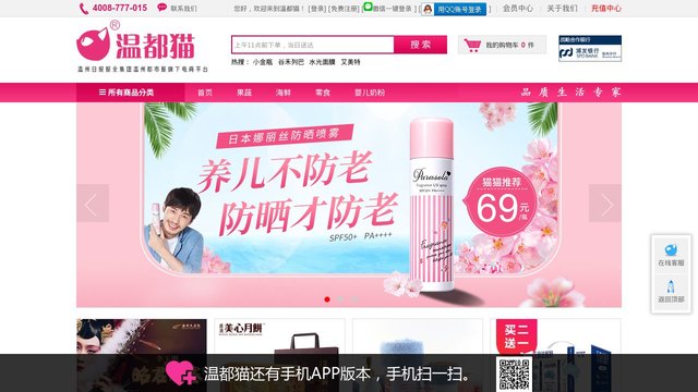 溫都貓官網