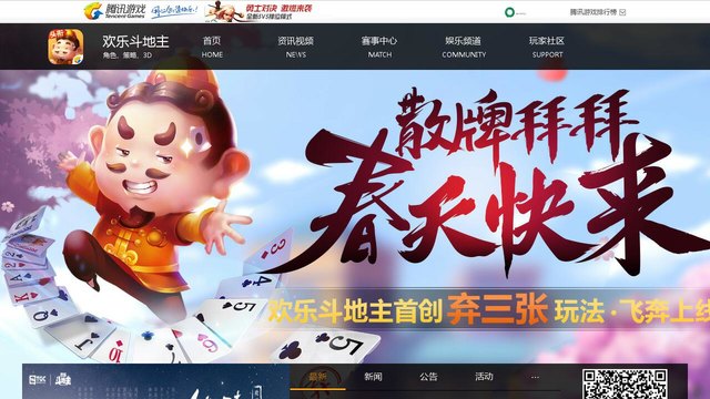 歡樂斗地主官網