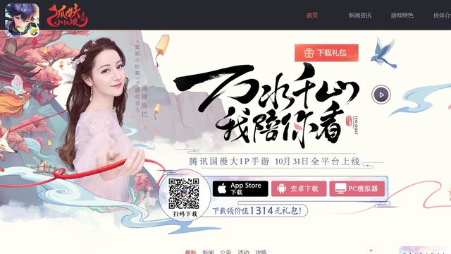 狐妖小紅娘手游官網