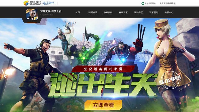 穿越火線槍戰王者官網