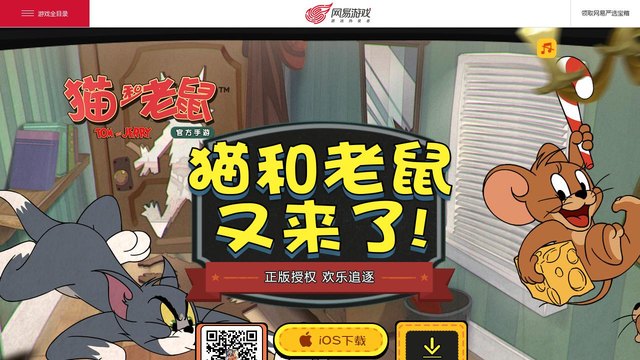 貓和老鼠手游官網