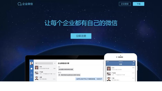 企業微信APP官網