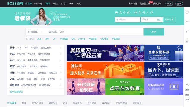 BOSS直聘官網