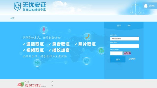 無憂安證APP官網