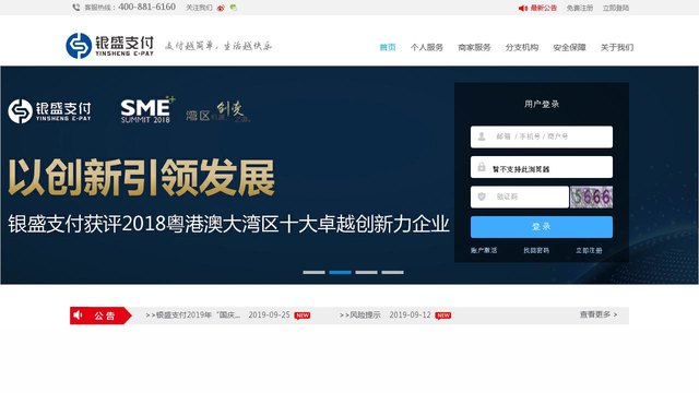 銀盛通官網