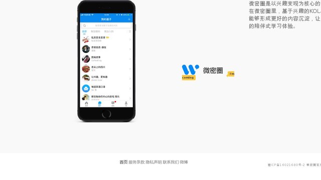 微密圈官網
