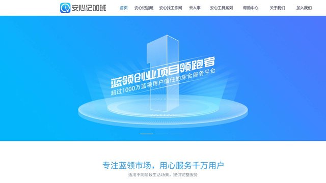 安心記加班APP官網