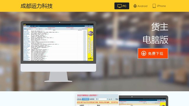 貨車幫貨主軟件官網