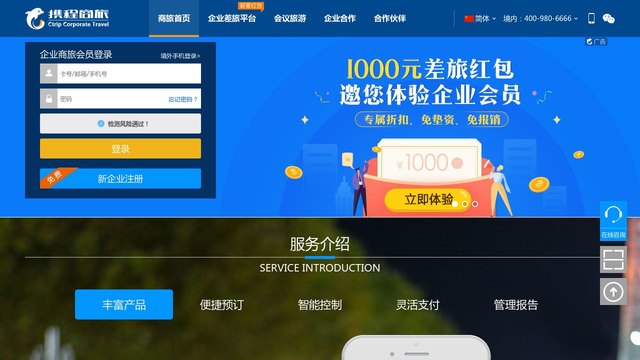 攜程企業商旅APP官網
