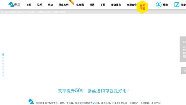 秦絲進銷存APP官網