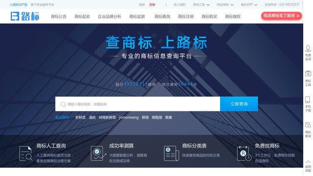 商標進度查詢APP官網