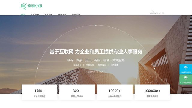 親親小保社保公積金管家APP官網