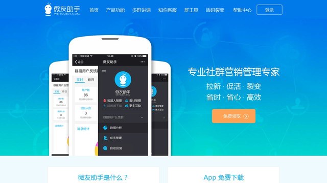 微友助手APP官網