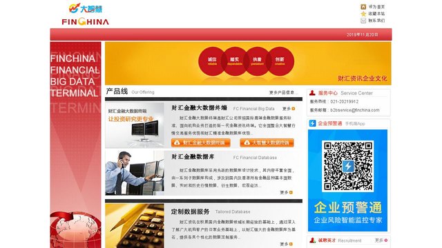 企業預警通APP官網