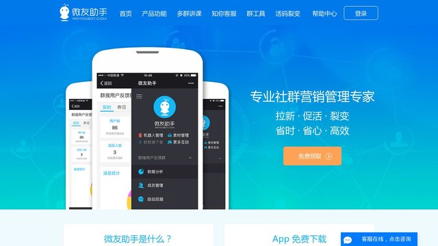 微友助手APP官網
