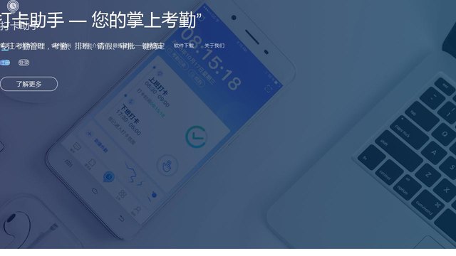 打卡助手APP官網
