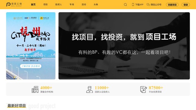 項目工場APP官網