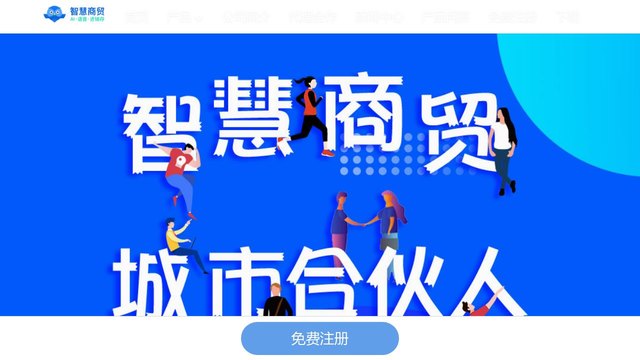 智慧商貿進銷存APP官網