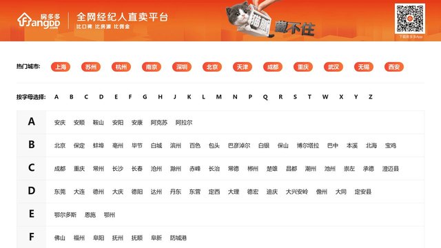 多多賣房APP官網