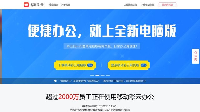 移動彩云APP官網