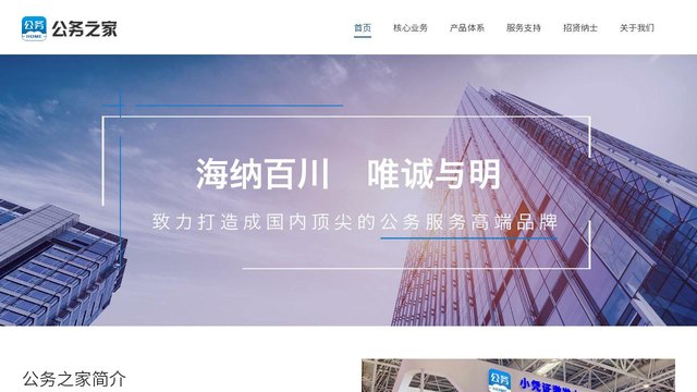 公務之家APP官網