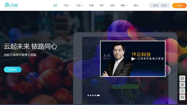 易訂貨APP官網