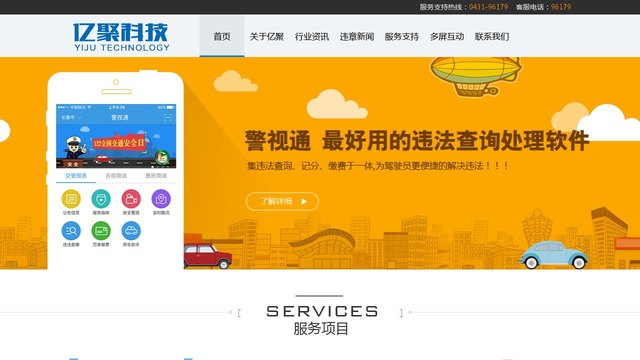 警視通違章查詢APP官網