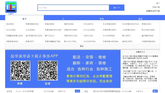 正事接單APP官網