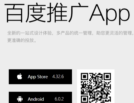 百度推廣APP官網